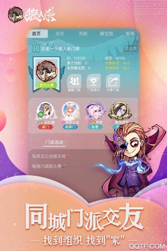 狼人杀网易版截图2
