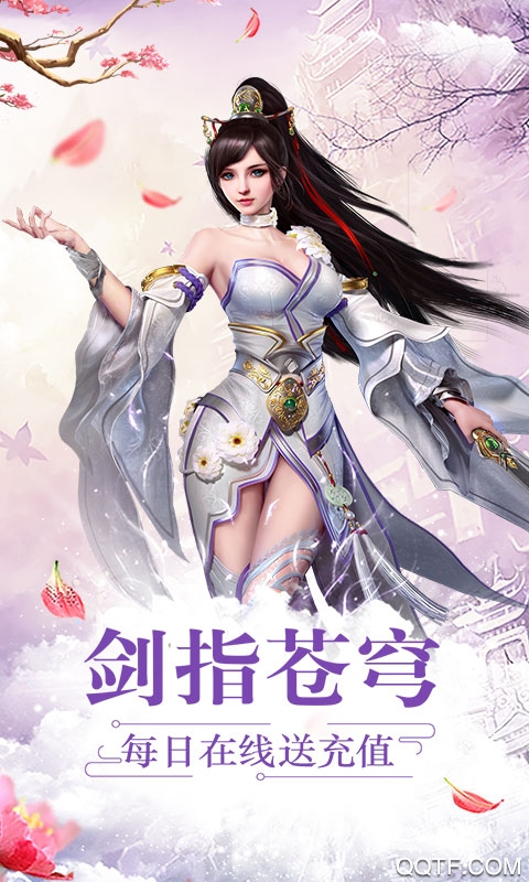 道天录无限送充值版截图3