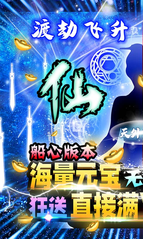 天外飞仙最新版