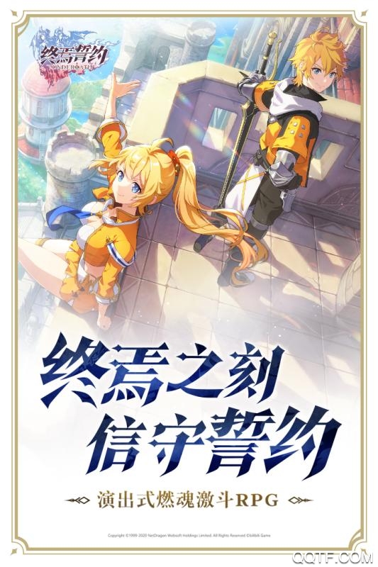 终焉誓约bilibili版