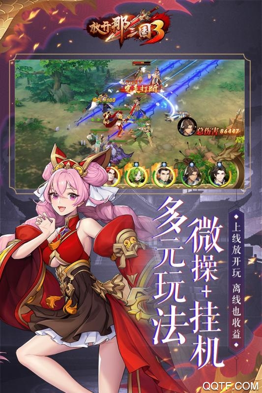 放开那三国3九游版