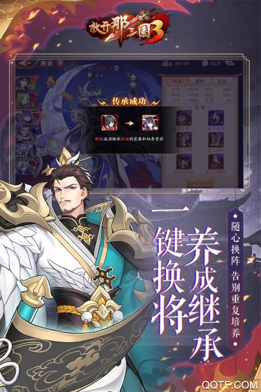放开那三国3九游版截图2