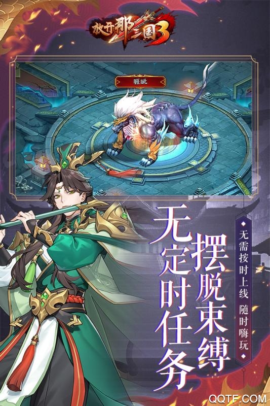 放开那三国3九游版截图3