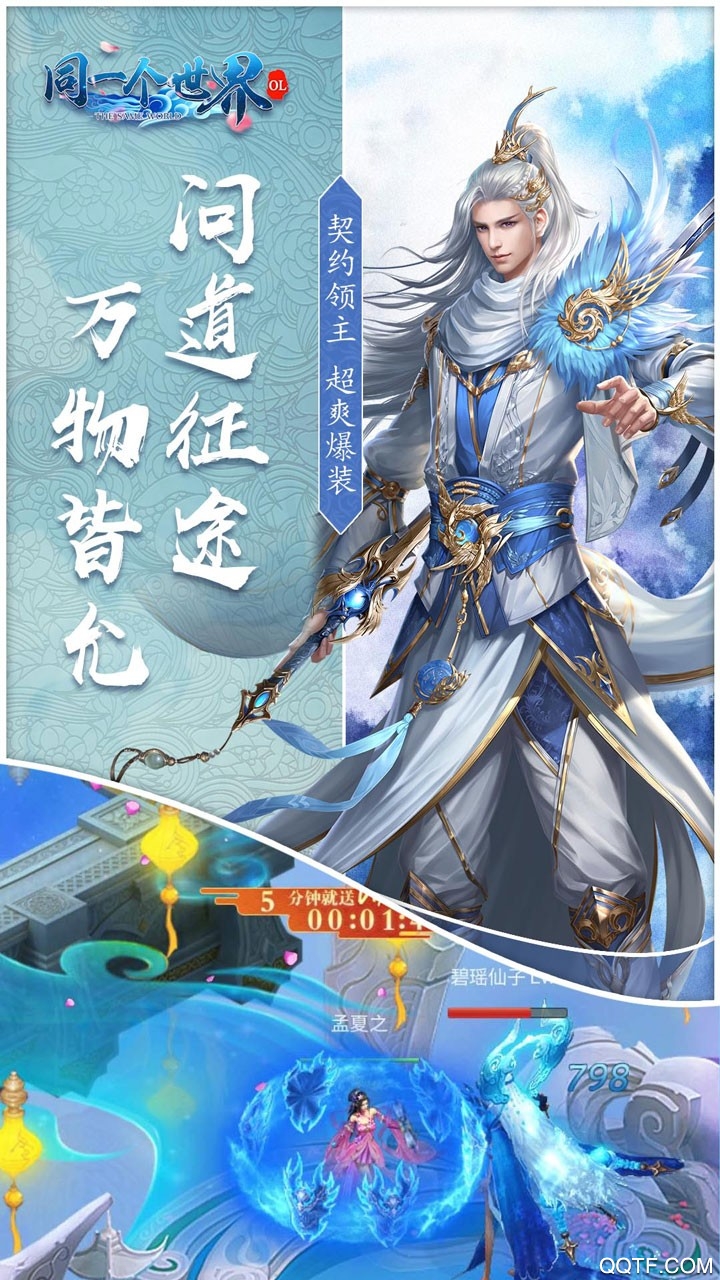 同一个世界OL送328充值版