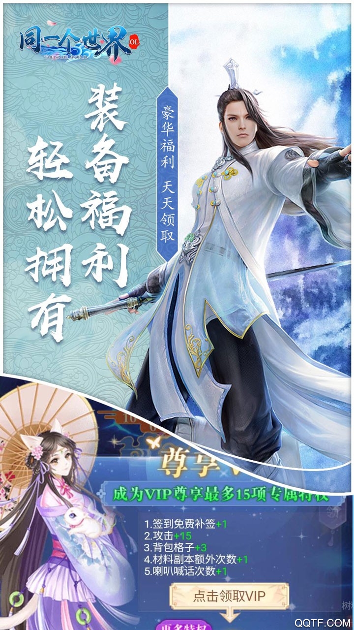 同一个世界OL送328充值版截图2