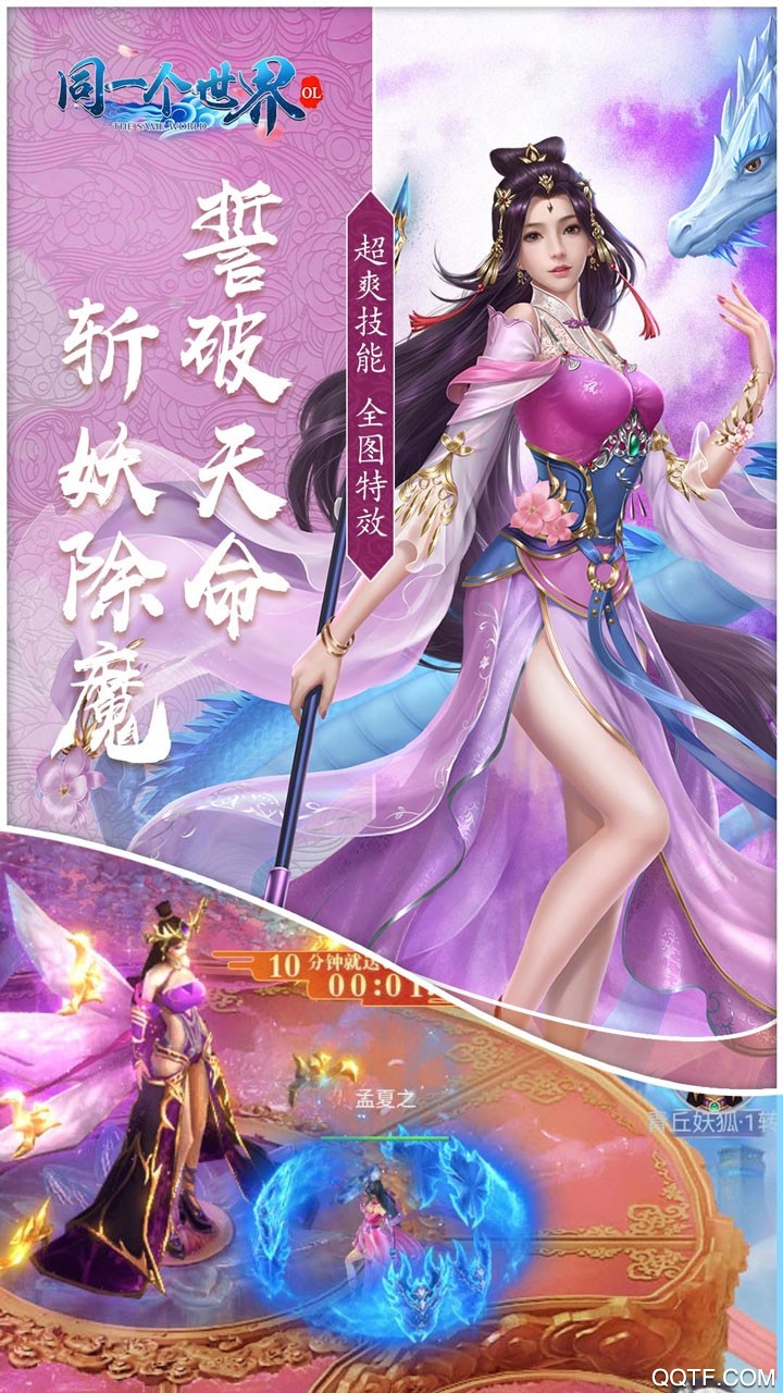 同一个世界OL送328充值版截图3