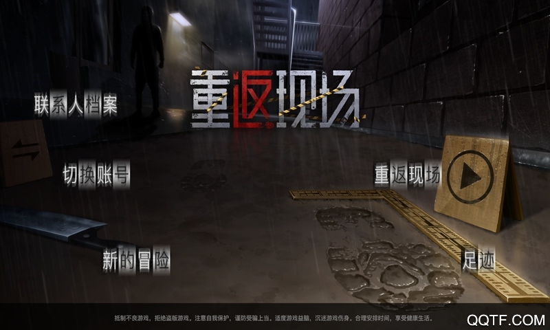 重返现场完整版截图3