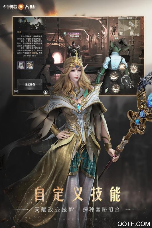 新神魔大陆腾讯手机版截图3