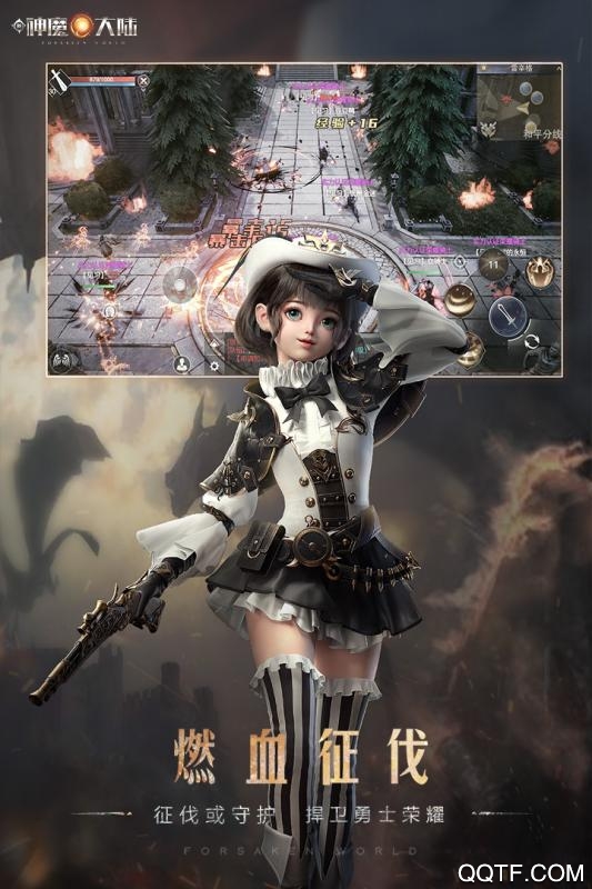 新神魔大陆腾讯手机版截图2