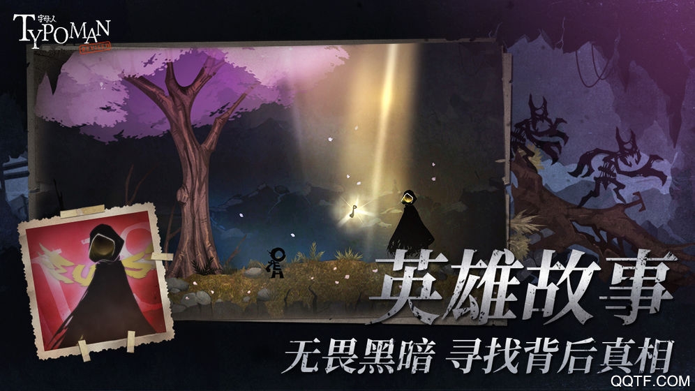 字母人免付费完整版