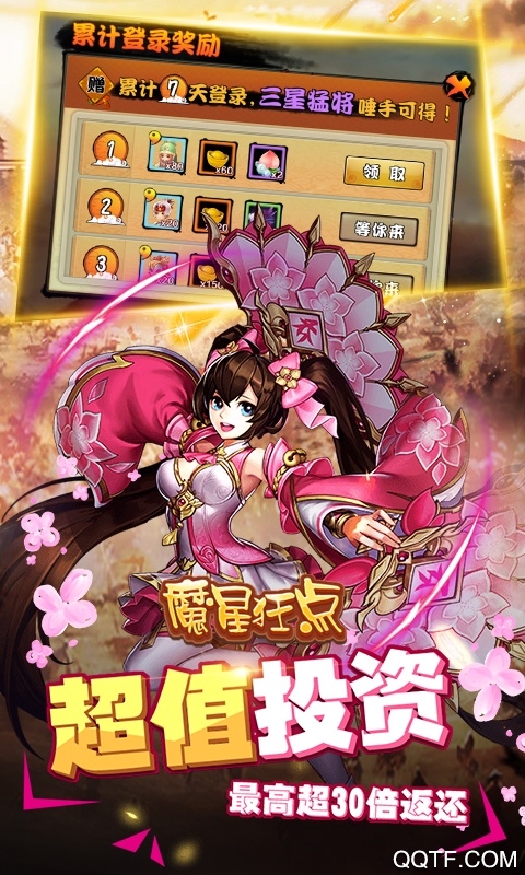 魔星狂点无限送抽版截图2