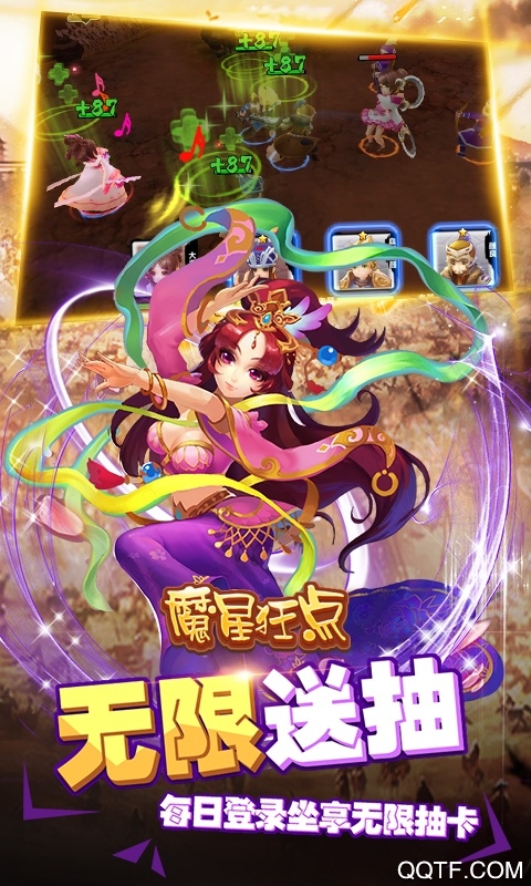 魔星狂点无限送抽版
