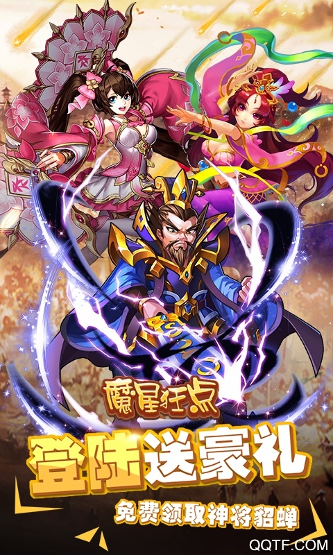 魔星狂点无限送抽版截图3