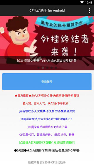 cf活动助手手机新版