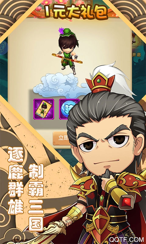 萌斗魏蜀吴超V版