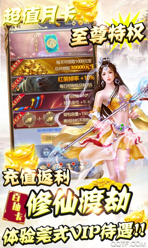 纵剑仙界送VIP代金券版