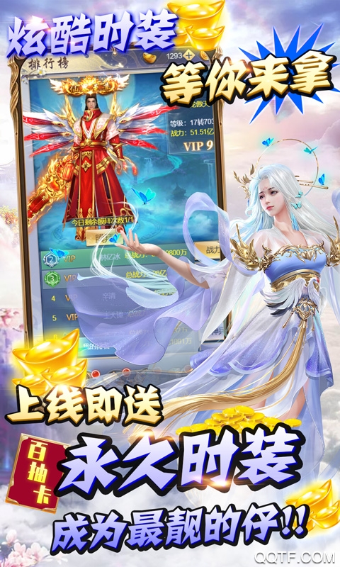 纵剑仙界送VIP代金券版截图2