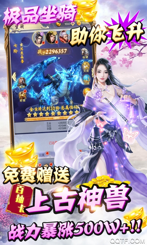 纵剑仙界送VIP代金券版截图3
