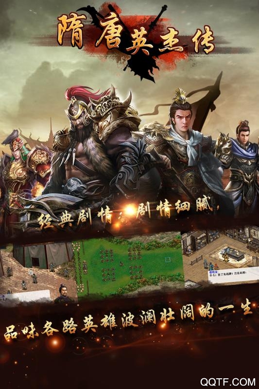 隋唐英杰传九游版截图3