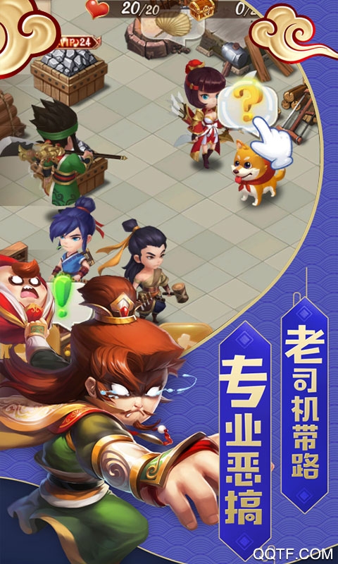 三国大亨鬼畜版截图3