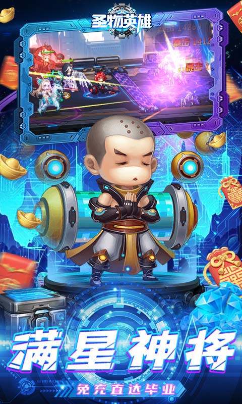 圣物英雄刷充毕业神将版截图3