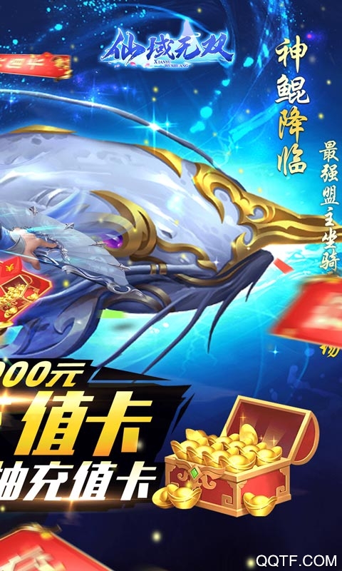 仙域无双无限送充值版