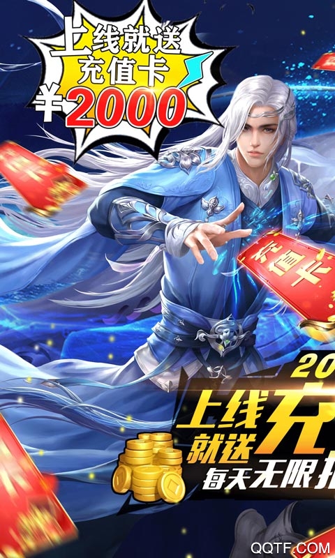 仙域无双无限送充值版截图2