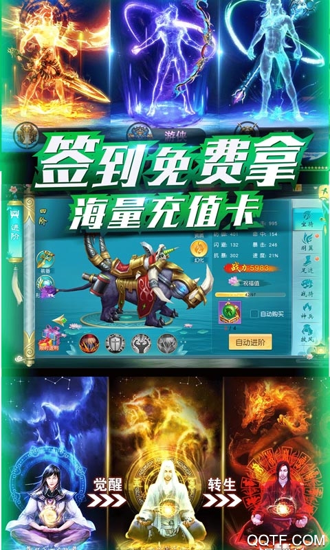 仙域无双无限送充值版截图3