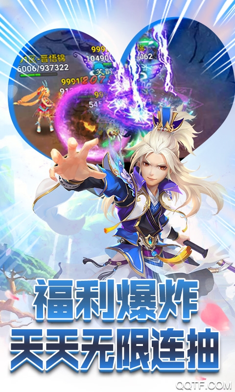 六界仙尊手游送无限充值版截图2