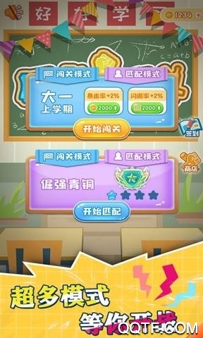 同学大作战中文版截图3