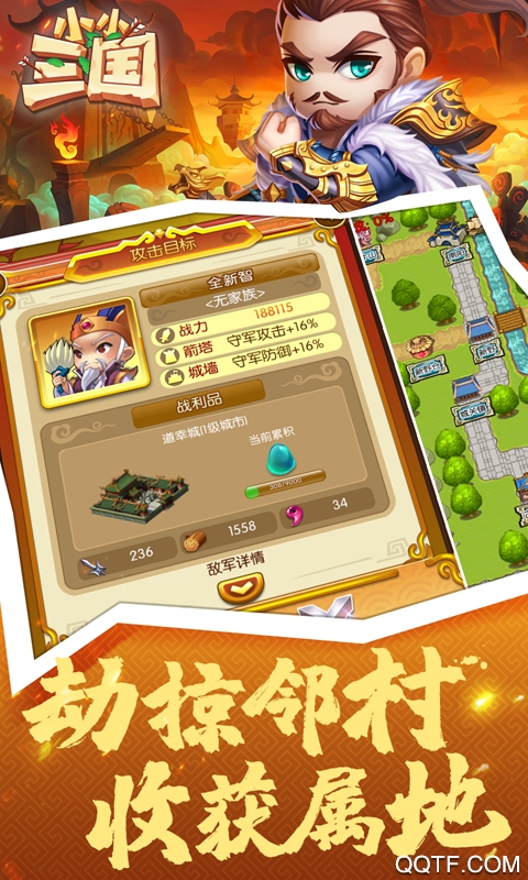 小小三国送2000充值版