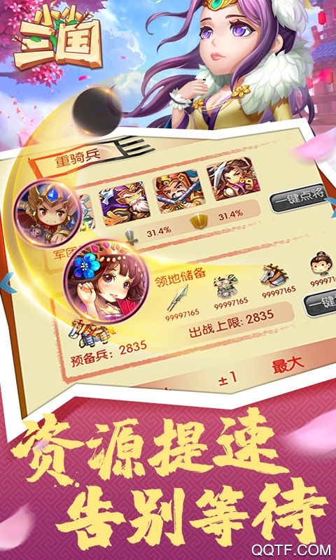 小小三国送2000充值版截图3