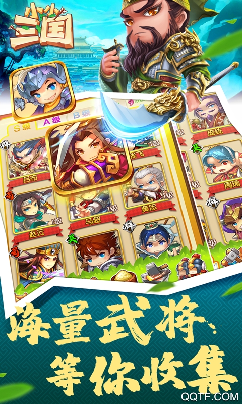 小小三国送2000充值版截图2