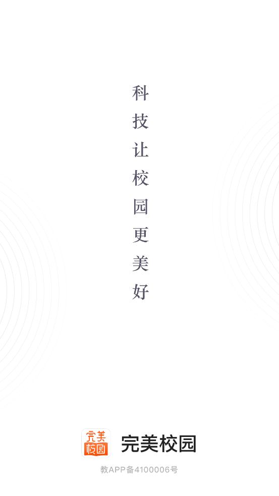 完美校园app官方版
