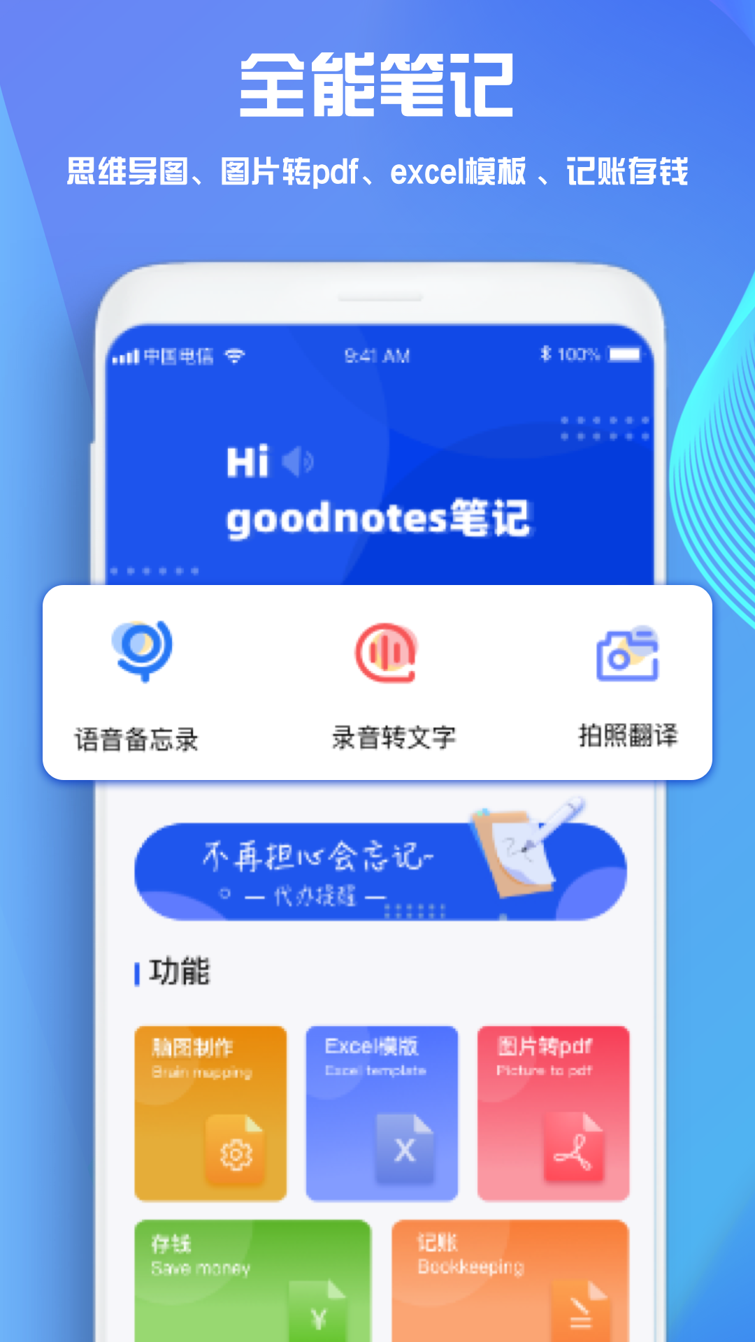 goodnotes笔记模板免费版