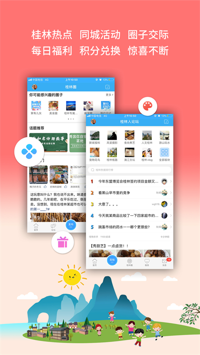 桂林生活网安卓版