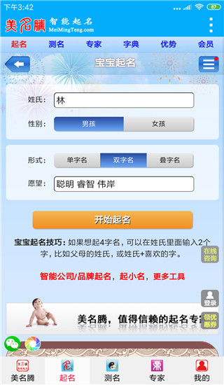 美名腾极速版