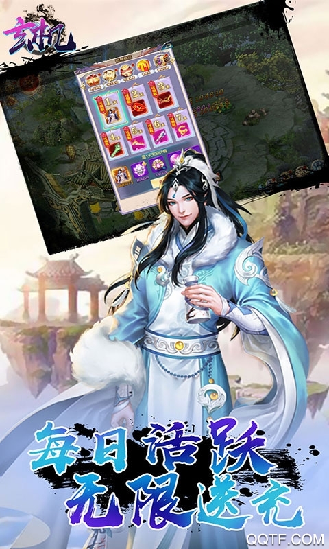 玄机无限充值卡版截图2