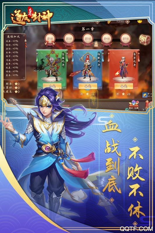 道友来封神官方版截图2