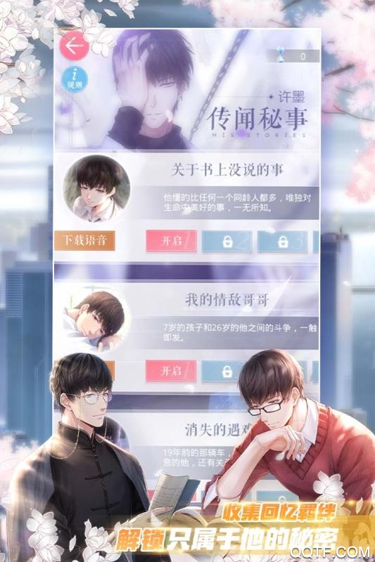 恋与制作人免费礼包码领取国际服版截图3