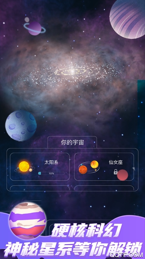 宇宙模拟器中文手机版截图3