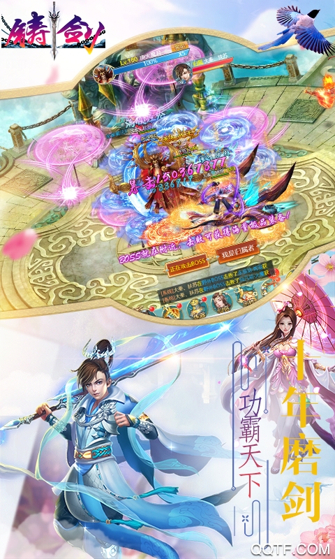铸剑BT版截图3