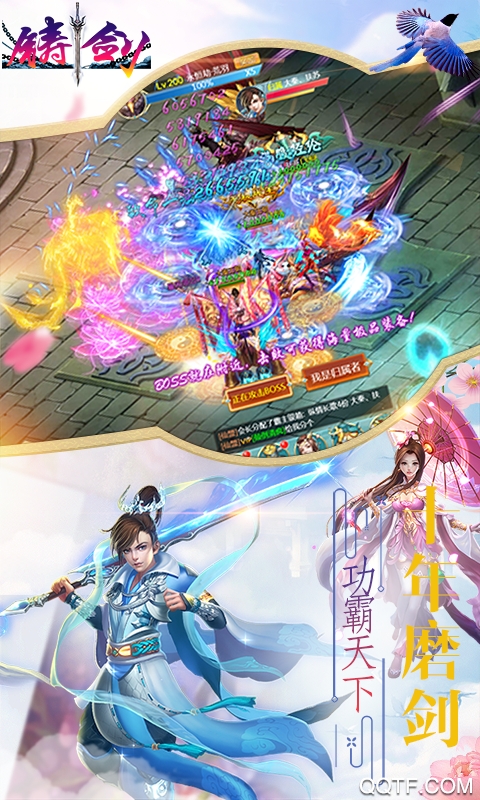 铸剑BT版截图2