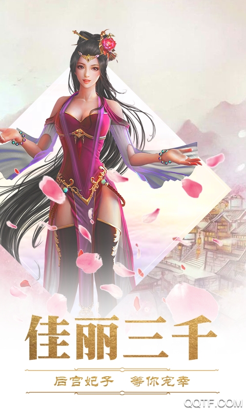 完美红颜BT版