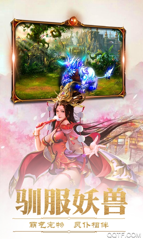 完美红颜BT版截图2