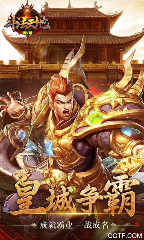 斗法天地超变版截图3