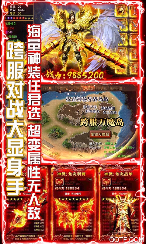 横行天下送2000充值版截图3