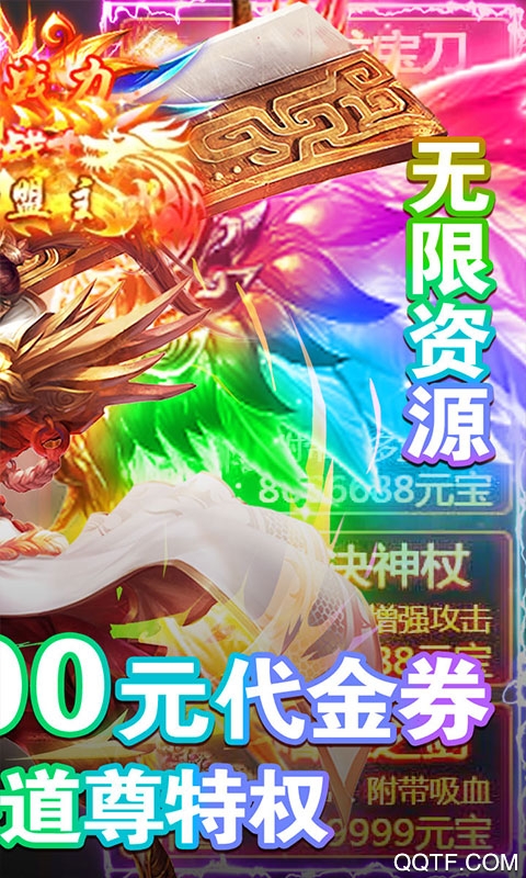 小小屠龙送500R充值版截图2