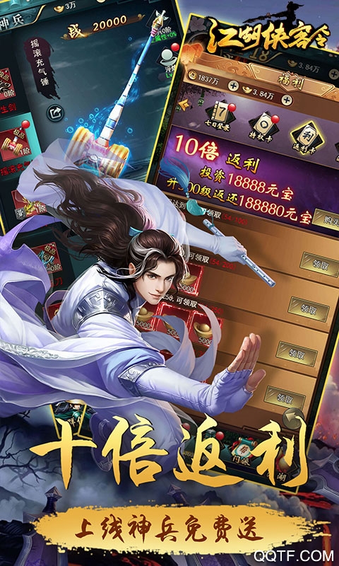江湖侠客令超V版截图2