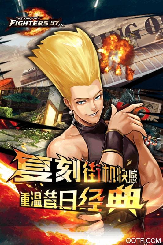 拳皇97ol送首充版截图3